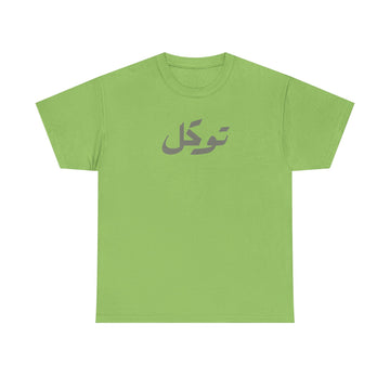 توكل Arabic Script Tee | Tawakkul Faith Calligraphy Shirt