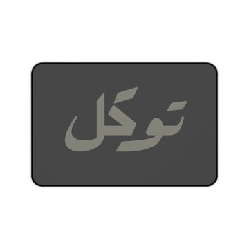 توكل Arabic Calligraphy Desk Mat | Minimal Dark Grey Desk Mat