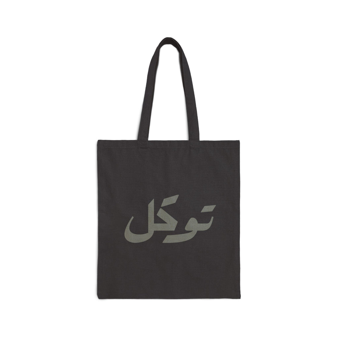 توكل Tote Bag | Arabic Calligraphy, Minimal Faith Design