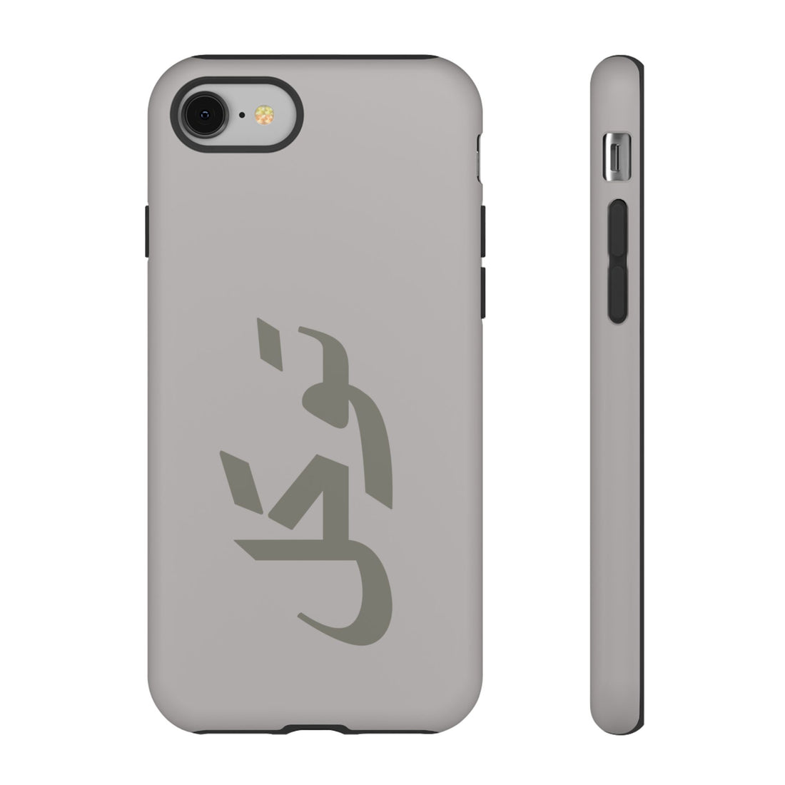 Arabic Calligraphy Phone Case | Tough Protective iPhone Case