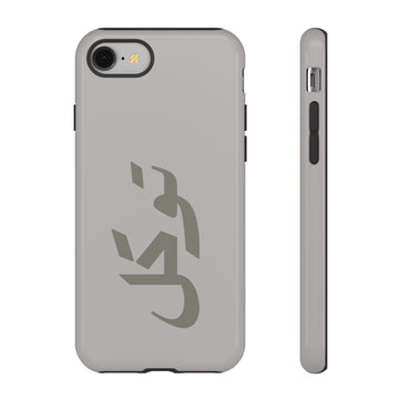 Arabic Calligraphy Phone Case | Tough Protective iPhone Case